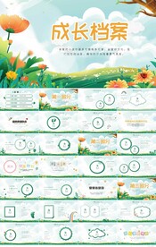 儿童成长档案纪念册相册PPT