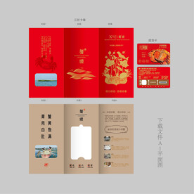 大闸蟹提货卡设计