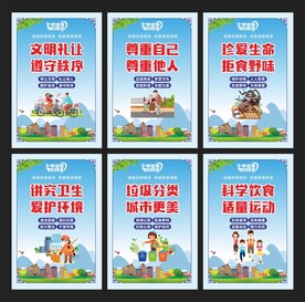 文明健康有你有我