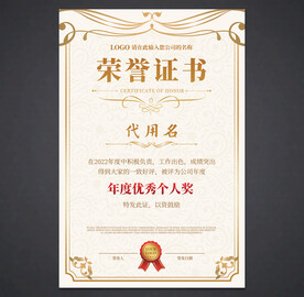 荣誉证书
