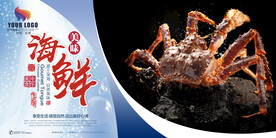 海鲜海报