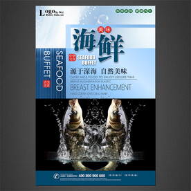 海鲜海报