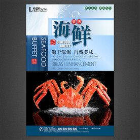 海鲜海报