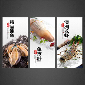 海鲜海报