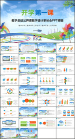 开学第一课主题班会动态ppt