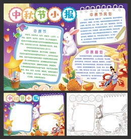 学生小报手抄报