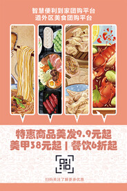 团购海报