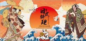 浮世绘日本料理餐饮背景墙