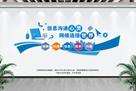 计算机文化墙