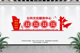 公共文化服务中心