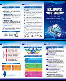 网络安全三折页