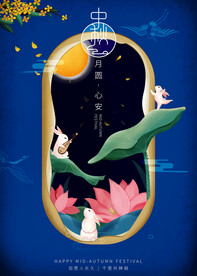 2022中秋国庆荷花玉兔海报