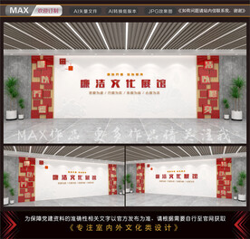 廉政文化墙