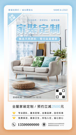 家装定制优惠促销海报
