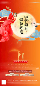 地产教师节中秋节巧遇单图