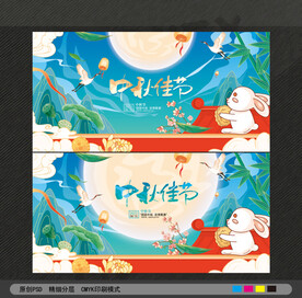 中秋