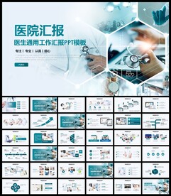 医生医院述职报告PPT
