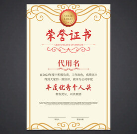 荣誉证书