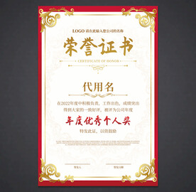荣誉证书