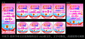 中秋节-教师节珠宝物料