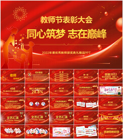 2022教师节颁奖典礼PPT