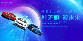 汽车 车展 峰会