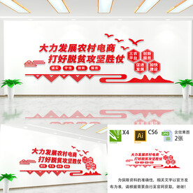 发展农村电商文化墙