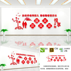 敬老文化墙