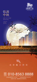 房地产中秋节祝福海报
