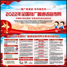 2022推广普通话宣传周