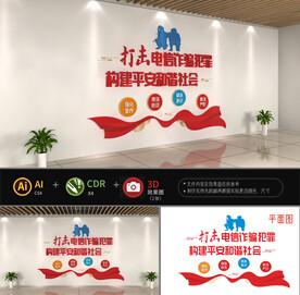 电信诈骗文化墙