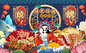 国潮特色烧烤背景墙图片