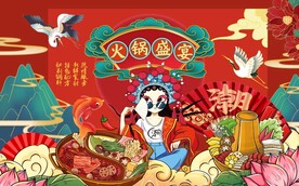 火锅背景墙图片