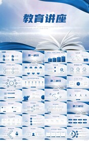 蓝色大气学校教育讲座动态PPT