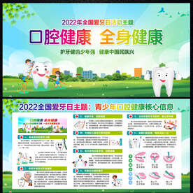 全国爱牙日