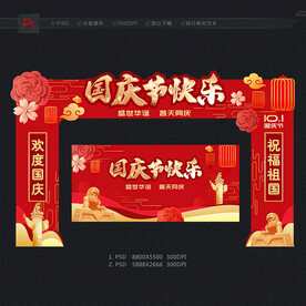 国庆门头 国庆节拱门
