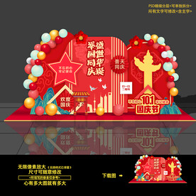 国庆美陈布置
