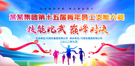 职工技能大赛背景