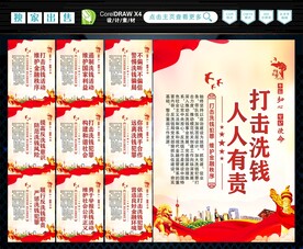 反洗钱 
