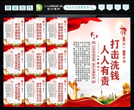 反洗钱 