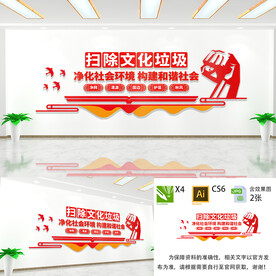 扫除垃圾文化