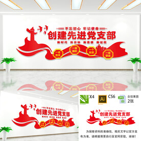 创建先进党支部