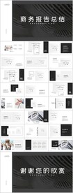 商务工作报告总结PPT
