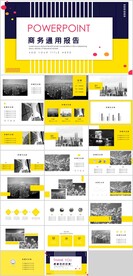商务通用报告PPT