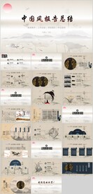 水墨中国风PPT