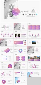医疗工作总结PPT