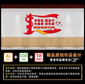 讲党性 重品行 作表率 树形象