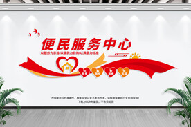 便民服务中心