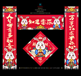 2023兔年国潮春联