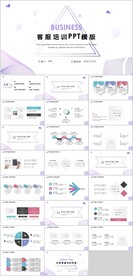 客服培训PPT模板